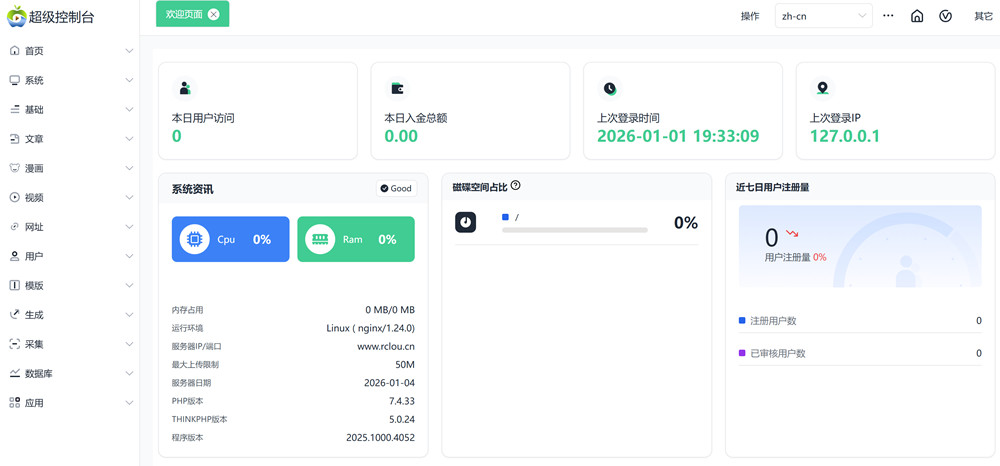 苹果CMS V10去除跳广告无后门纯净版源码整合更新