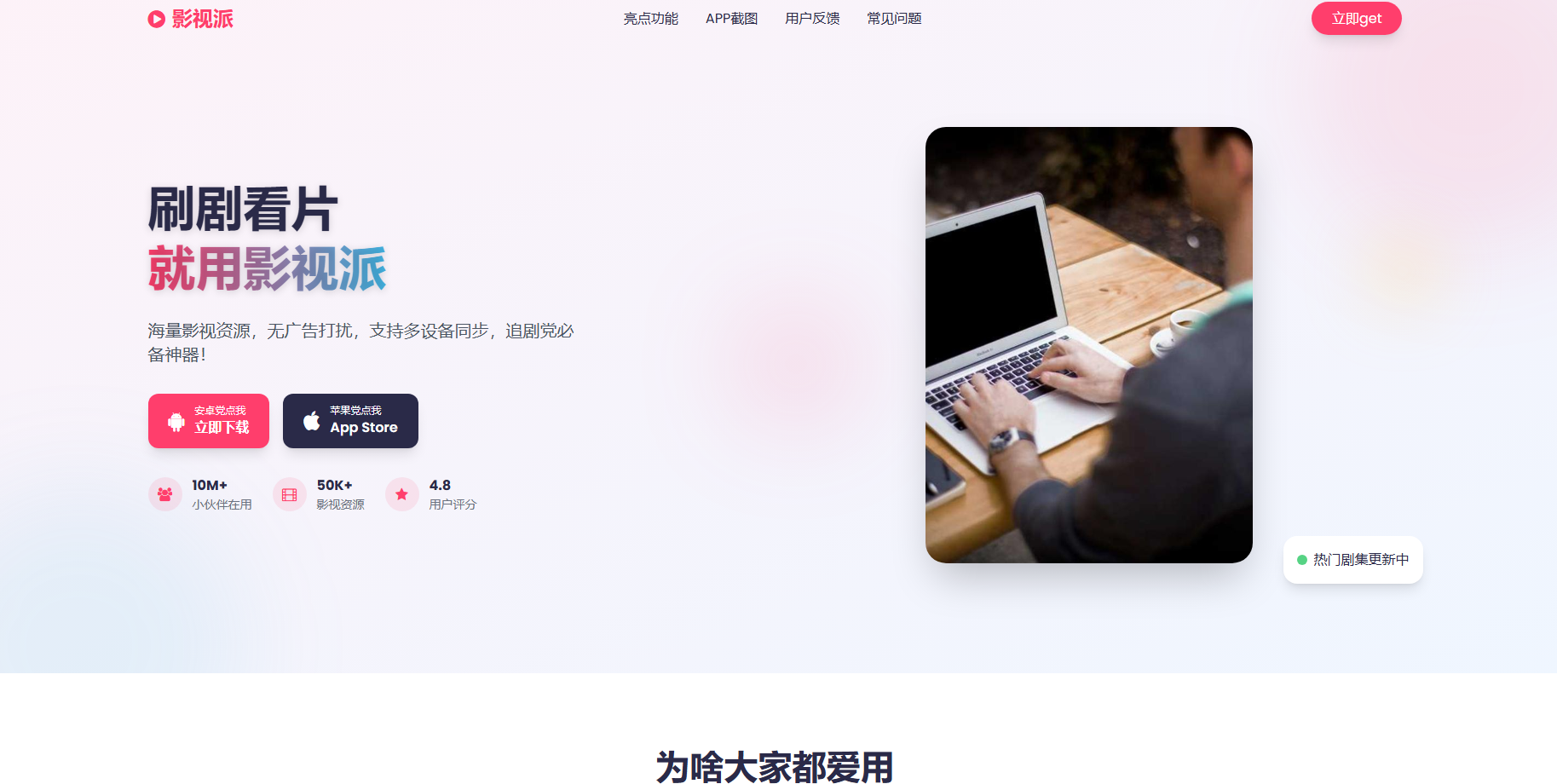 HTML源码 – APP影视宣传下载单页